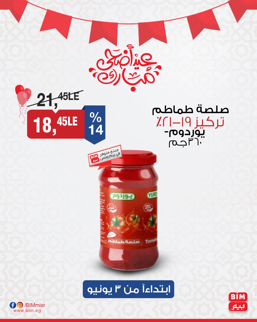 bim offers from 3jun to 4jun 2025 عروض بيم من 3 يونيو حتى 4 يونيو 2025 صفحة رقم 14